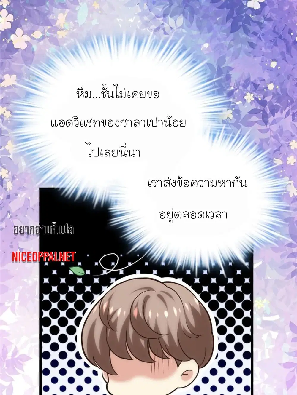 My Beautiful Time with You ตอนที่ 144 หน้า 14