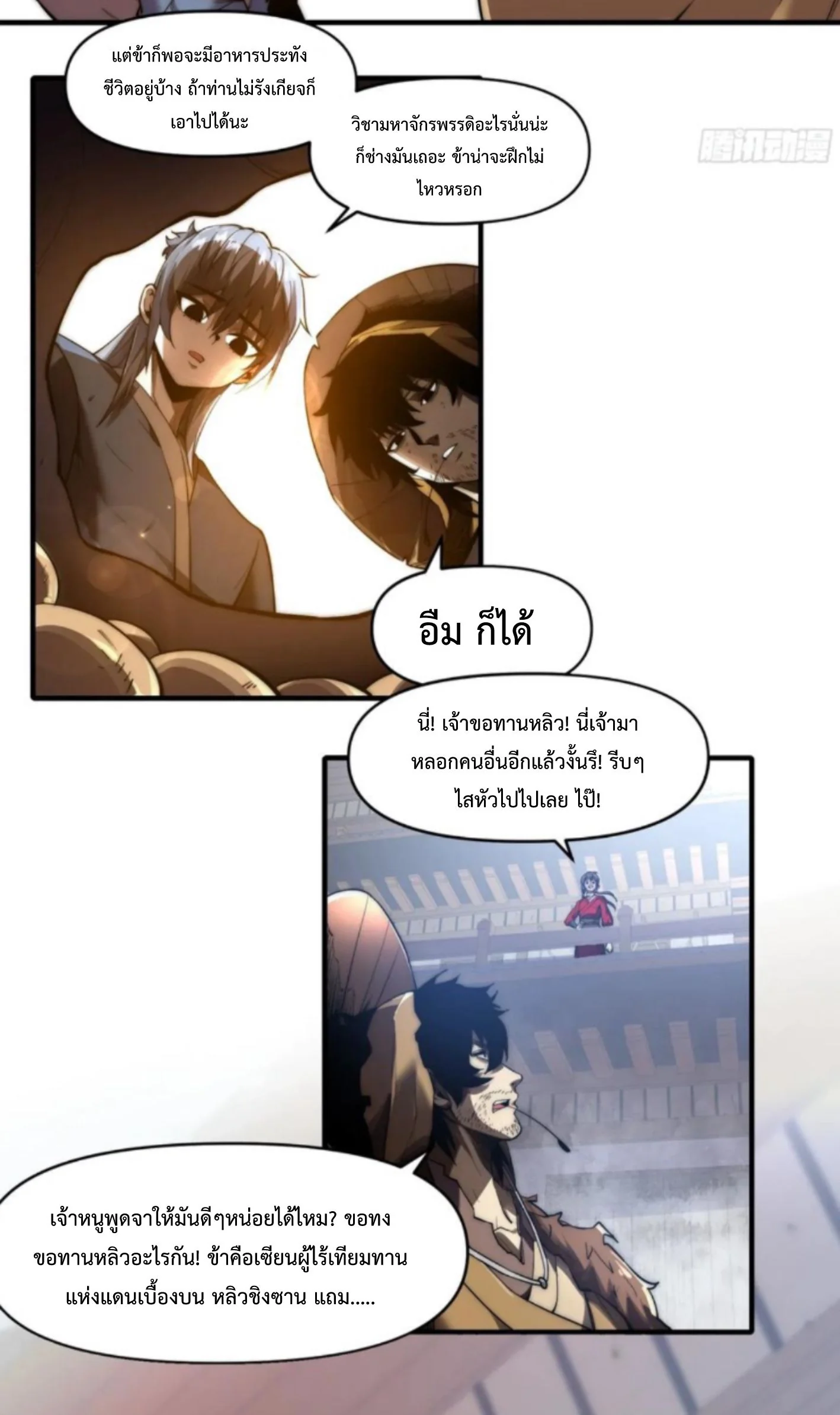 Ten Thousand Years Under Heavenly Tribulation ตอนที่ 20 หน้า 9