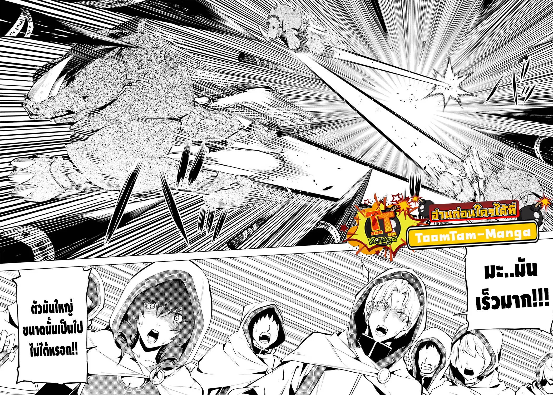 Tensei Kenja no Isekai Life ตอนที่ 51.2 หน้า 7