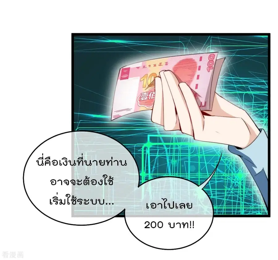 I am The Richest in The World ตอนที่ 81 หน้า 19