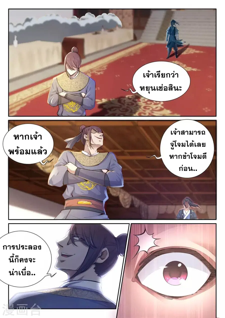 Against the Gods ตอนที่ 58 หน้า 4