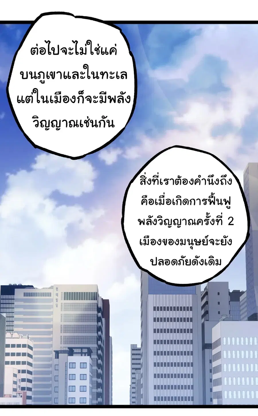 Evolution from the Big Tree ตอนที่ 73 หน้า 21