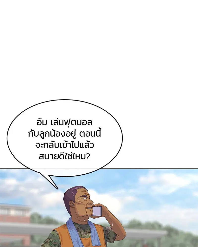 Kitchen Soldier ตอนที่ 149 หน้า 93