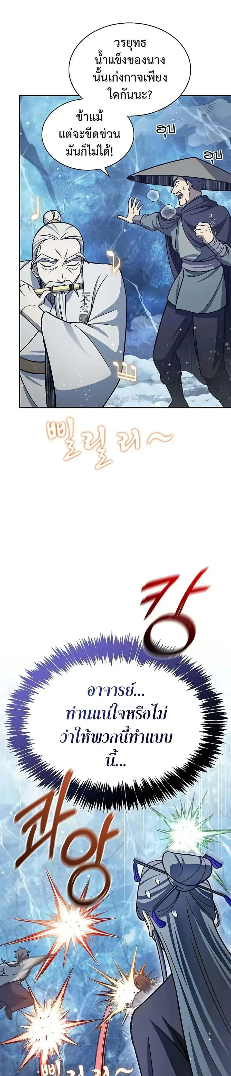 Heavenly Grand Archive’s Young Master ตอนที่ 110 หน้า 49