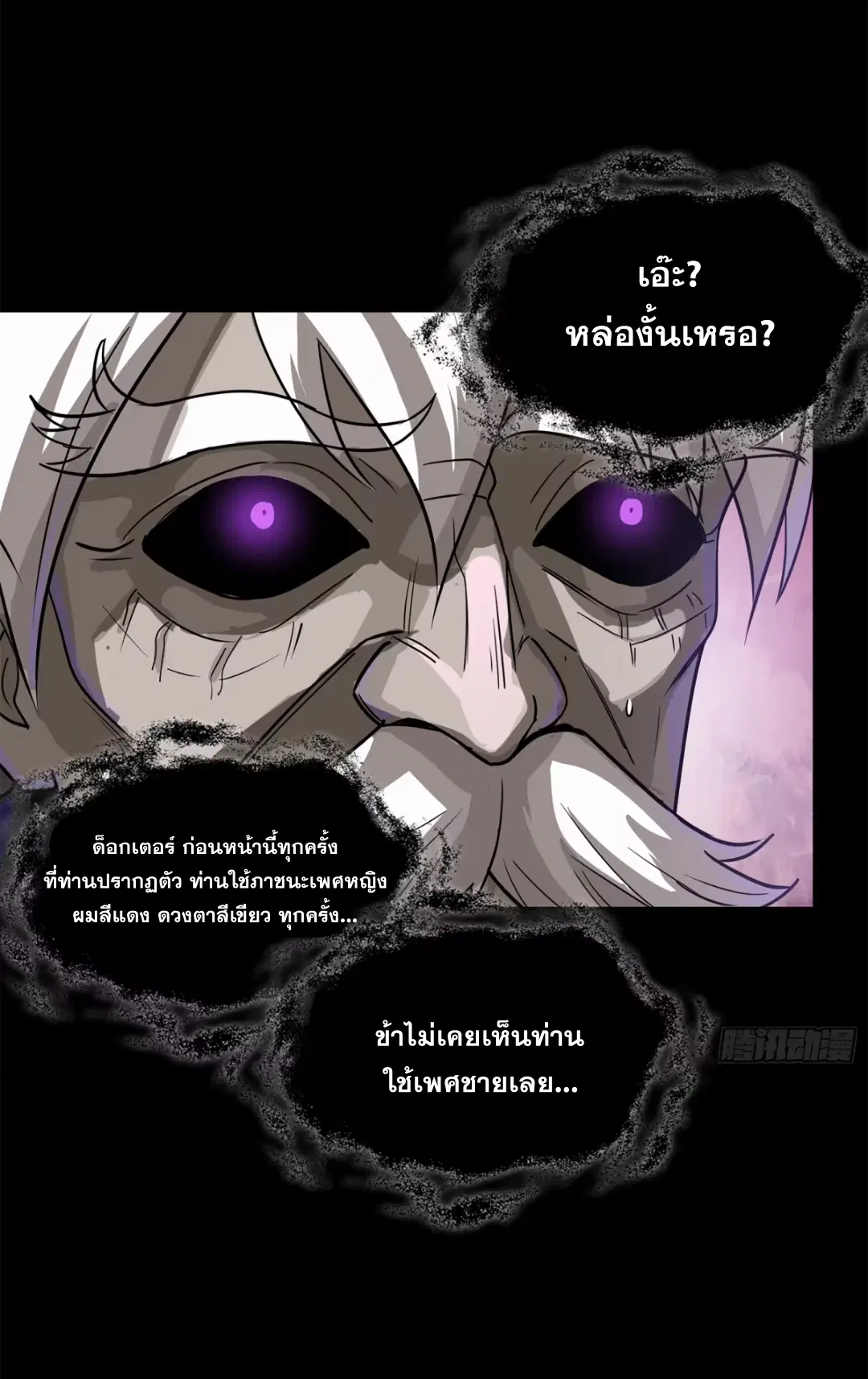 Legend of Star General ตอนที่ 199 หน้า 28