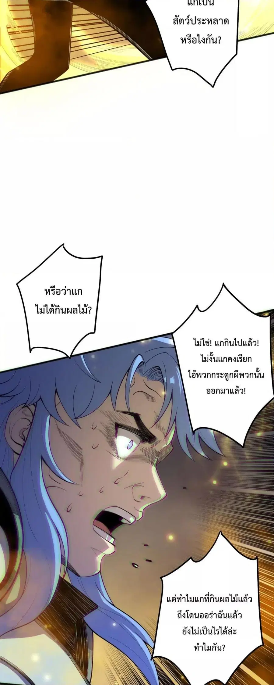 Necromancer King of The Scourge ตอนที่ 192 หน้า 20
