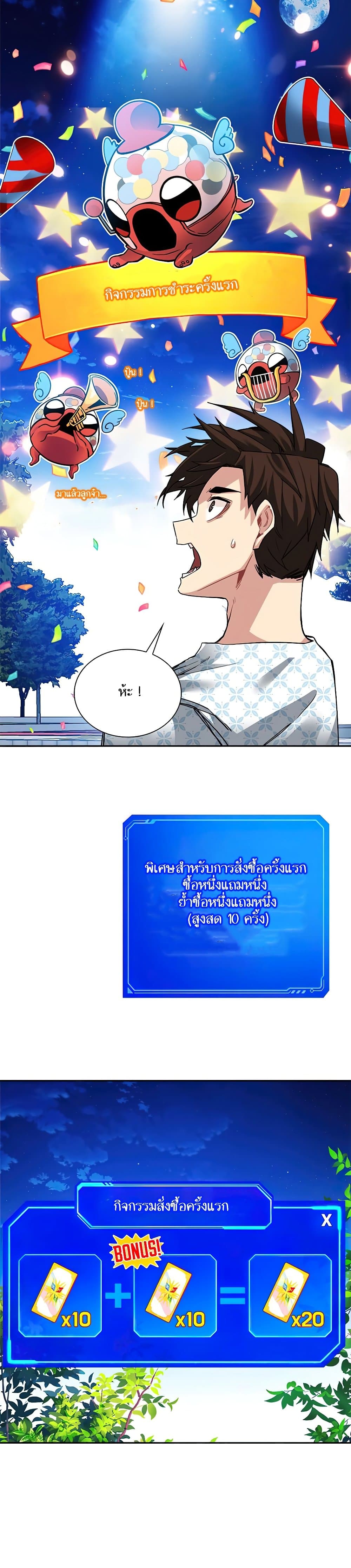 SSS-Class Gacha Hunter ตอนที่ 26 หน้า 11
