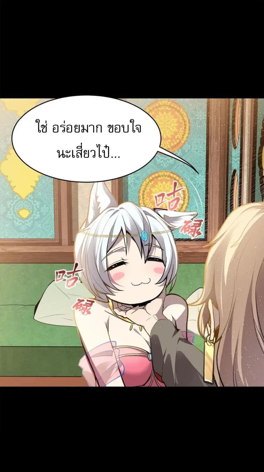 Legend of Star General ตอนที่ 116 หน้า 7