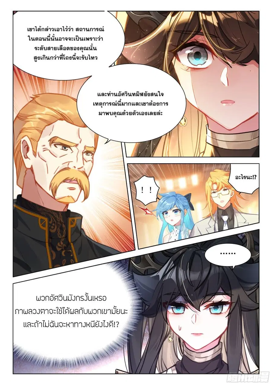 Douluo Dalu IV ตอนที่ 441 หน้า 8