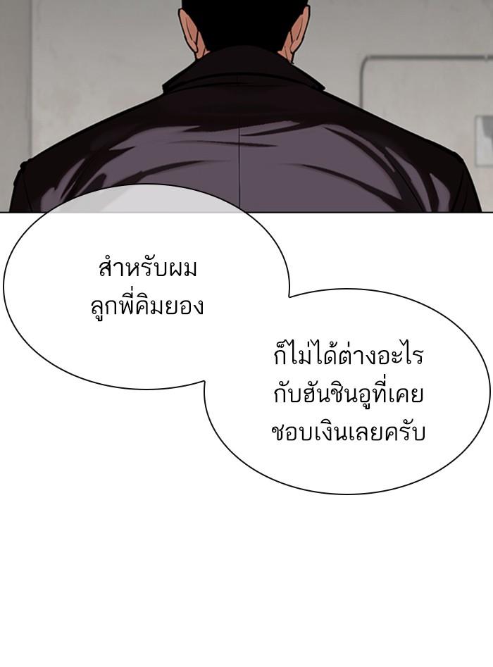 Lookism ตอนที่ 354 หน้า 92