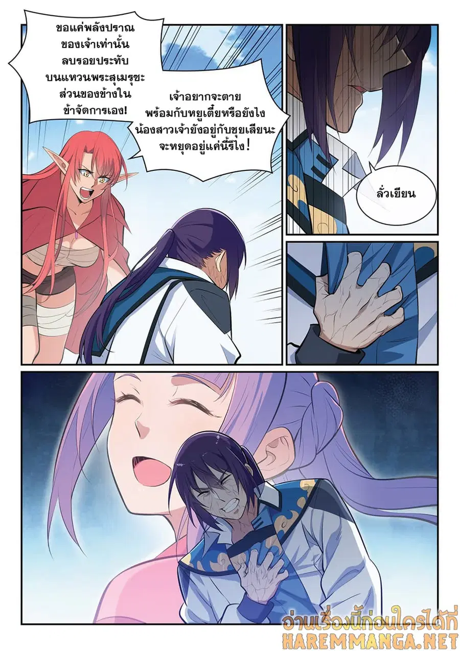 Bailian Chengshen ตอนที่ 344 หน้า 4