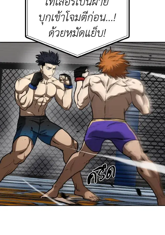 King of the Octagon ตอนที่ 100 หน้า 61
