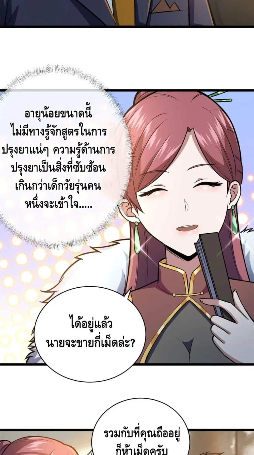 The Best Medical god in the city ตอนที่ 47 หน้า 34