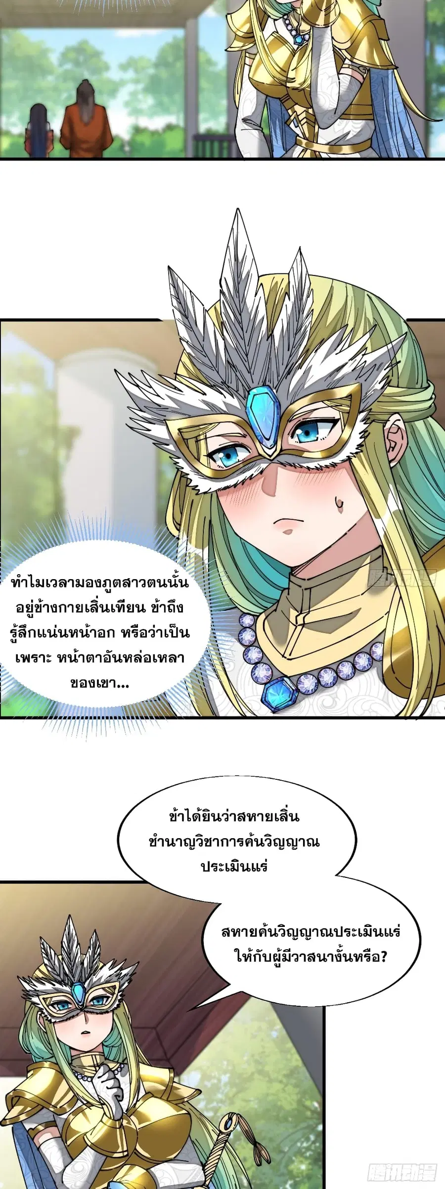 I’m Really Not the Son of Luck ตอนที่ 34 หน้า 9