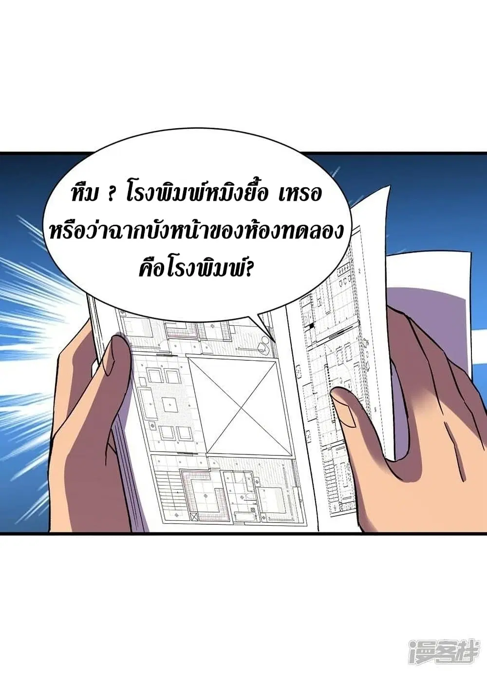 The Last Hero ตอนที่ 108 หน้า 17