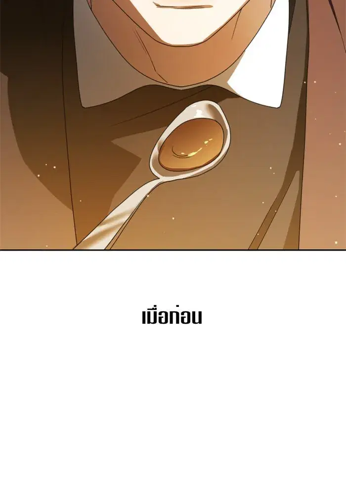 Your Throne ตอนที่ 67 หน้า 115