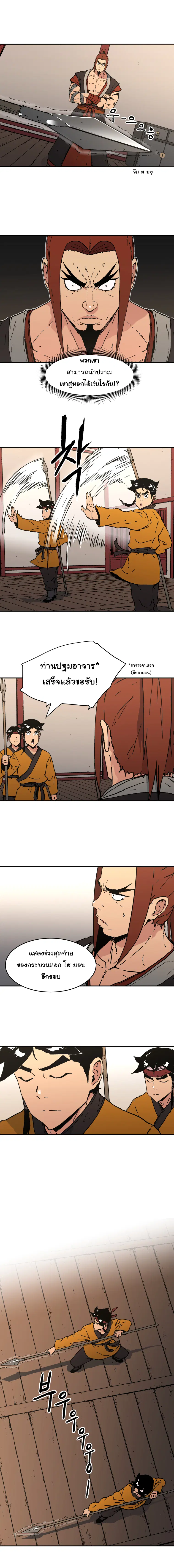 Peerless Dad ตอนที่ 107 หน้า 9