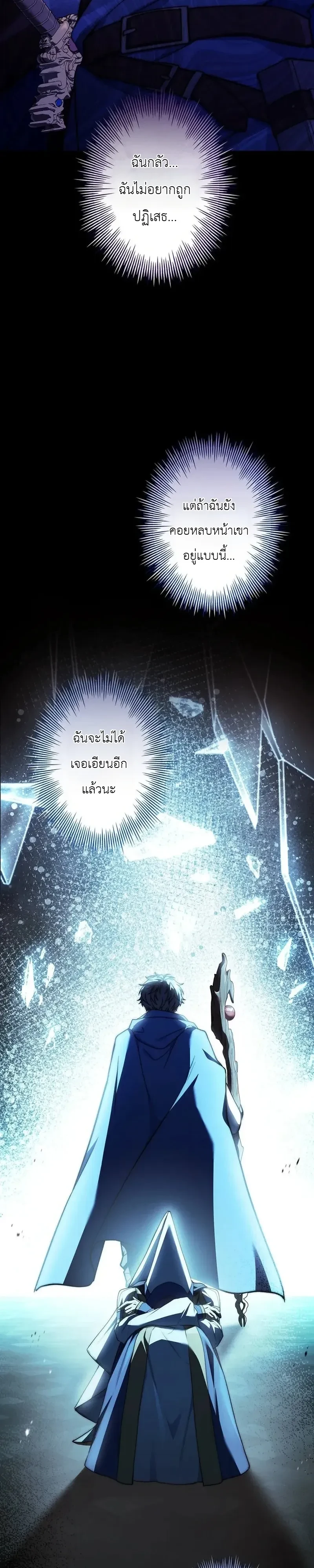I Became a Wizard in a Medieval Fantasy World พลิกชีวิตจอมเวทในโลกแฟนตาซียุคกลาง ตอนที่ 34 หน้า 9