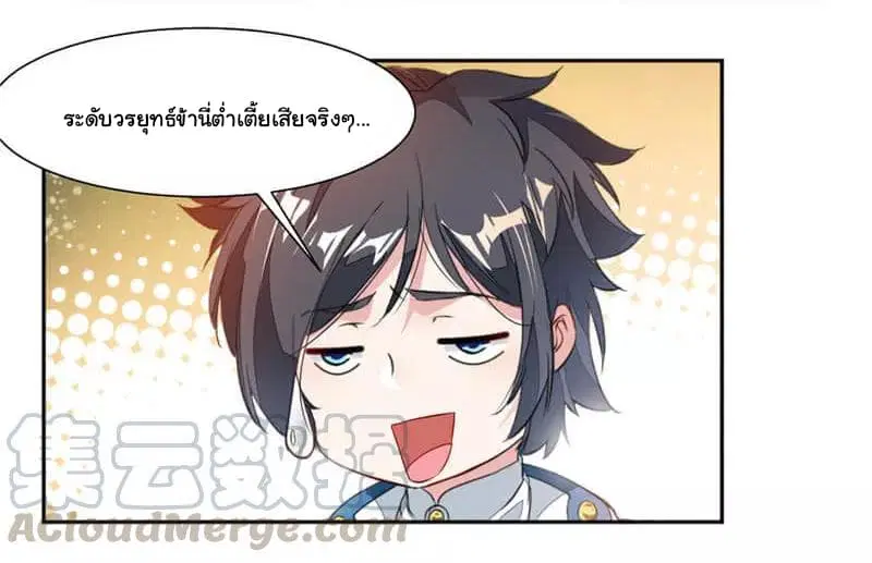 Nine Sun God King ตอนที่ 37 หน้า 32
