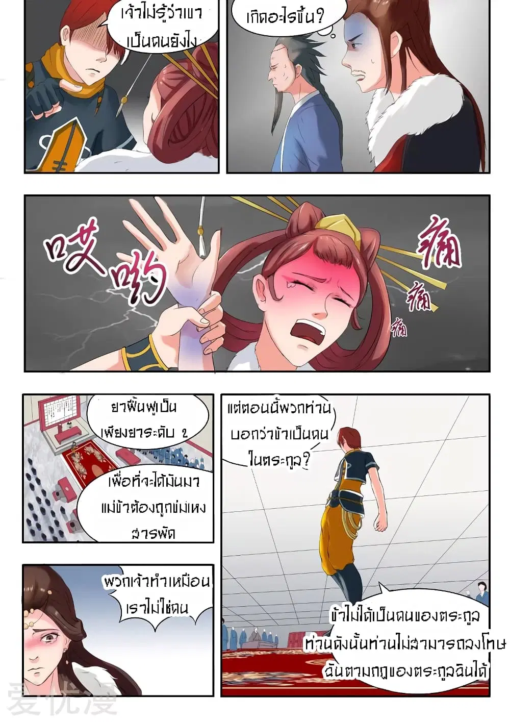 Martial Master ตอนที่ 48 หน้า 10