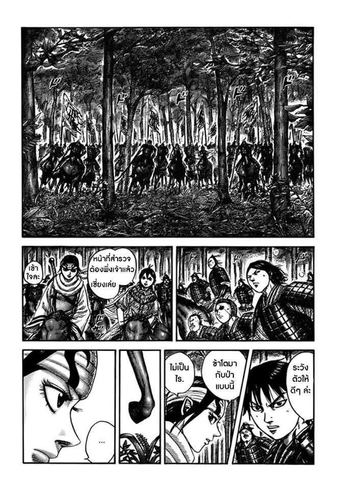 Kingdom ตอนที่ 444 หน้า 12