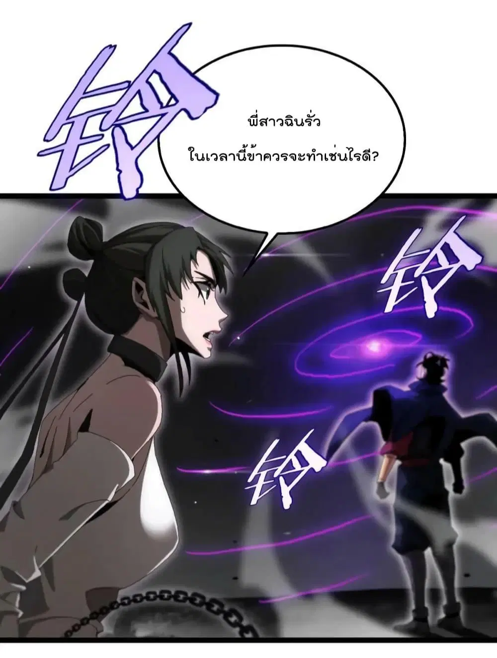 World’s Apocalypse Online ตอนที่ 189 หน้า 3
