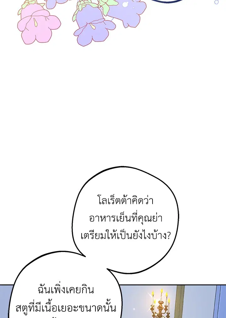 The Villainess Is Shy In Receiving Love – นางร้ายขี้อายเมื่อได้รับความรัก ตอนที่ 6 หน้า 95