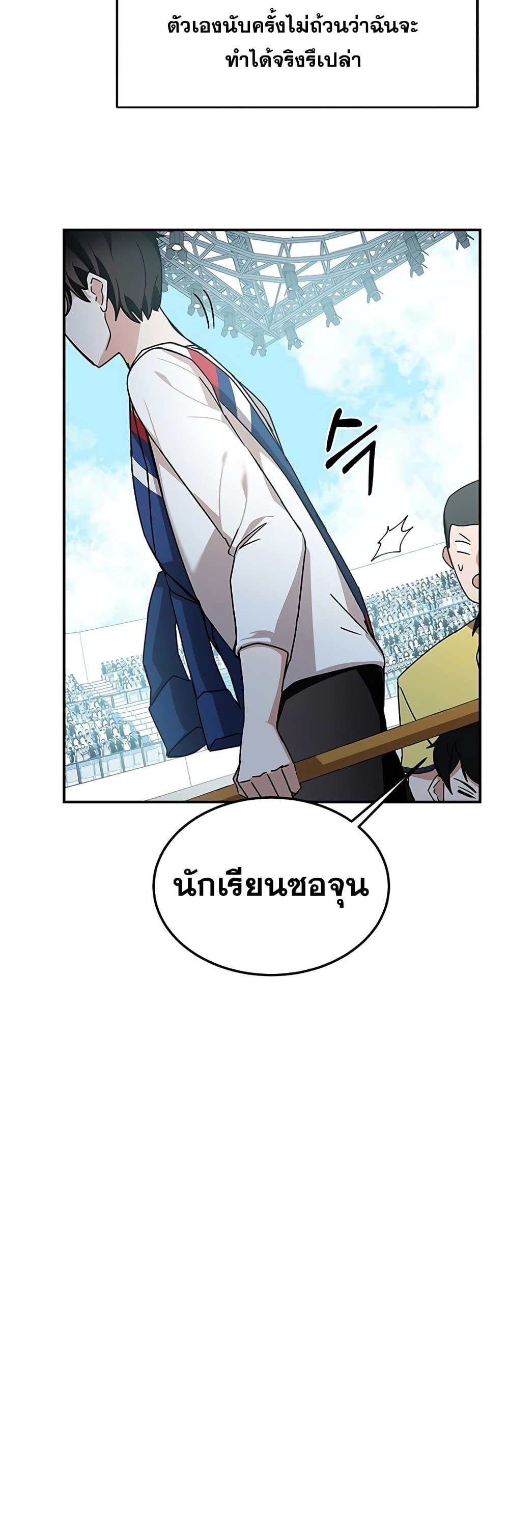Transcension Academy สถาบันกวดวิชาสำหรับผู้เป็นเลิศ ตอนที่ 11 หน้า 25