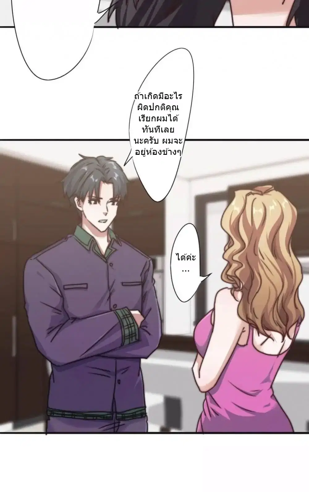 Strongest Worker ตอนที่ 115 หน้า 6