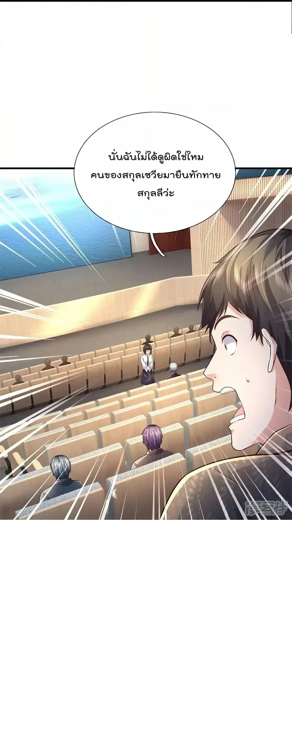 I’m the Great Immortal ตอนที่ 599 หน้า 11