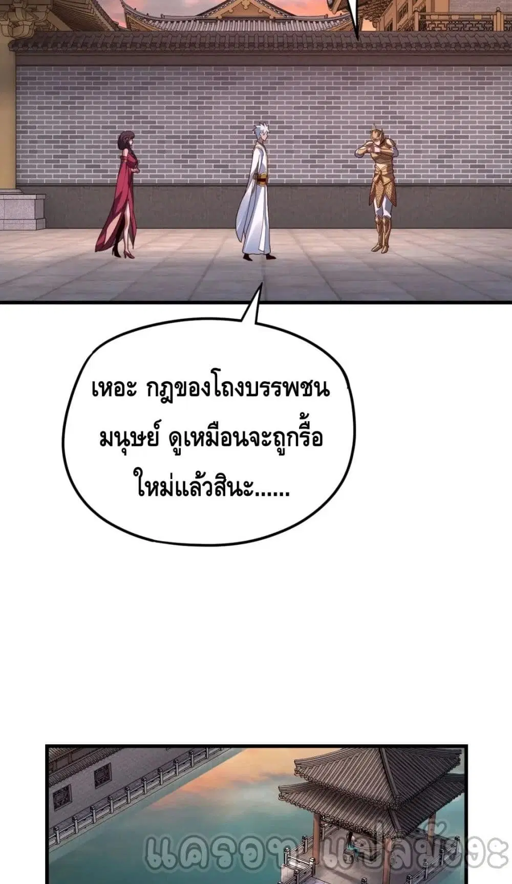 Villain is here ตอนที่ 111 หน้า 50