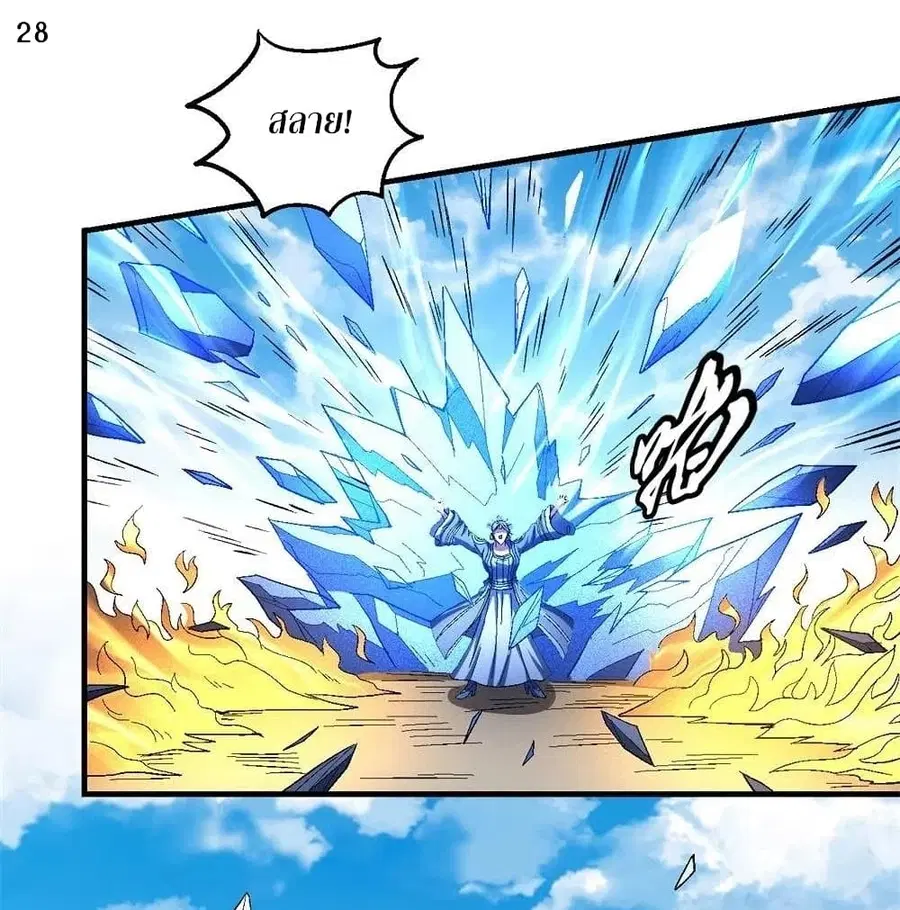 God of Martial Arts ตอนที่ 371 หน้า 29