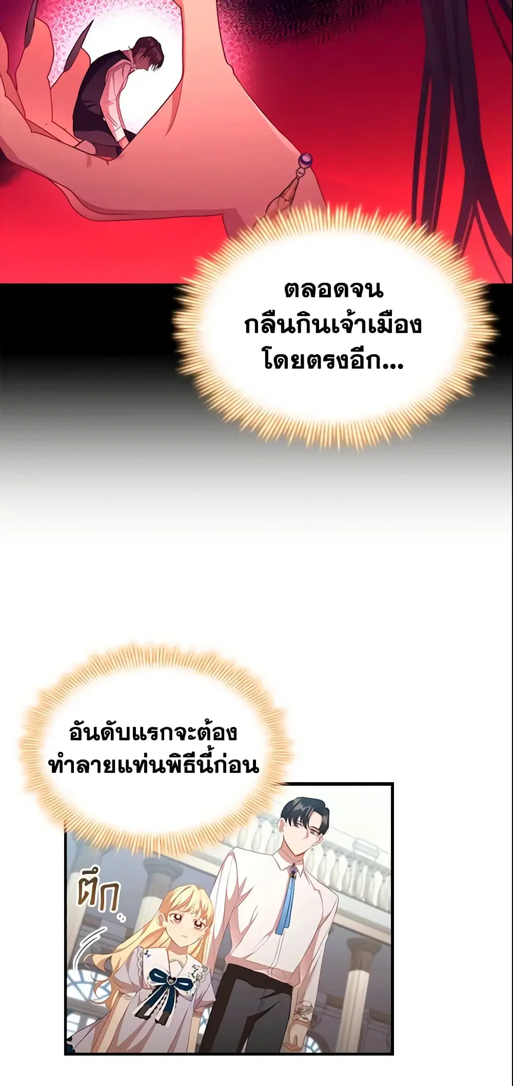 The Beloved Little Princess ตอนที่ 113 หน้า 27