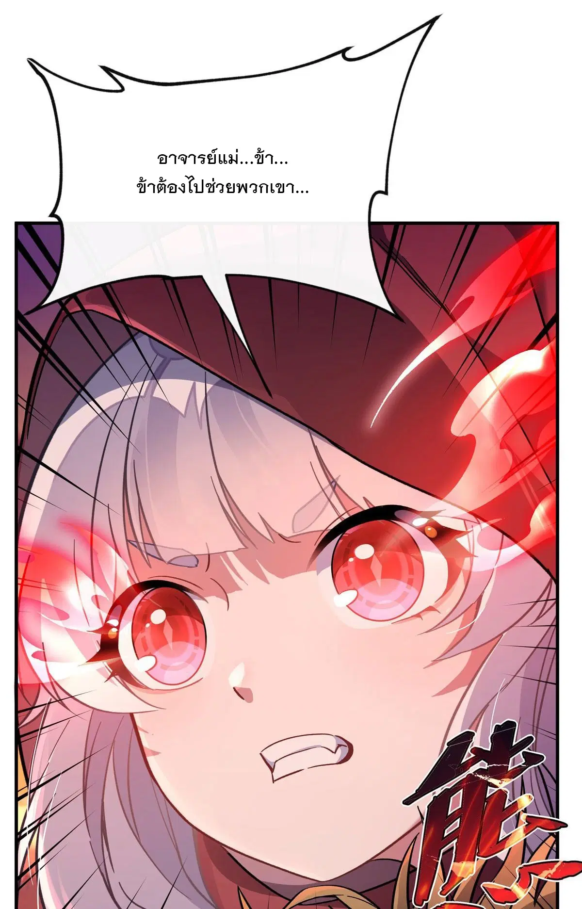 My Female Disciples are all Future Masters of the Heavens ตอนที่ 191 หน้า 55