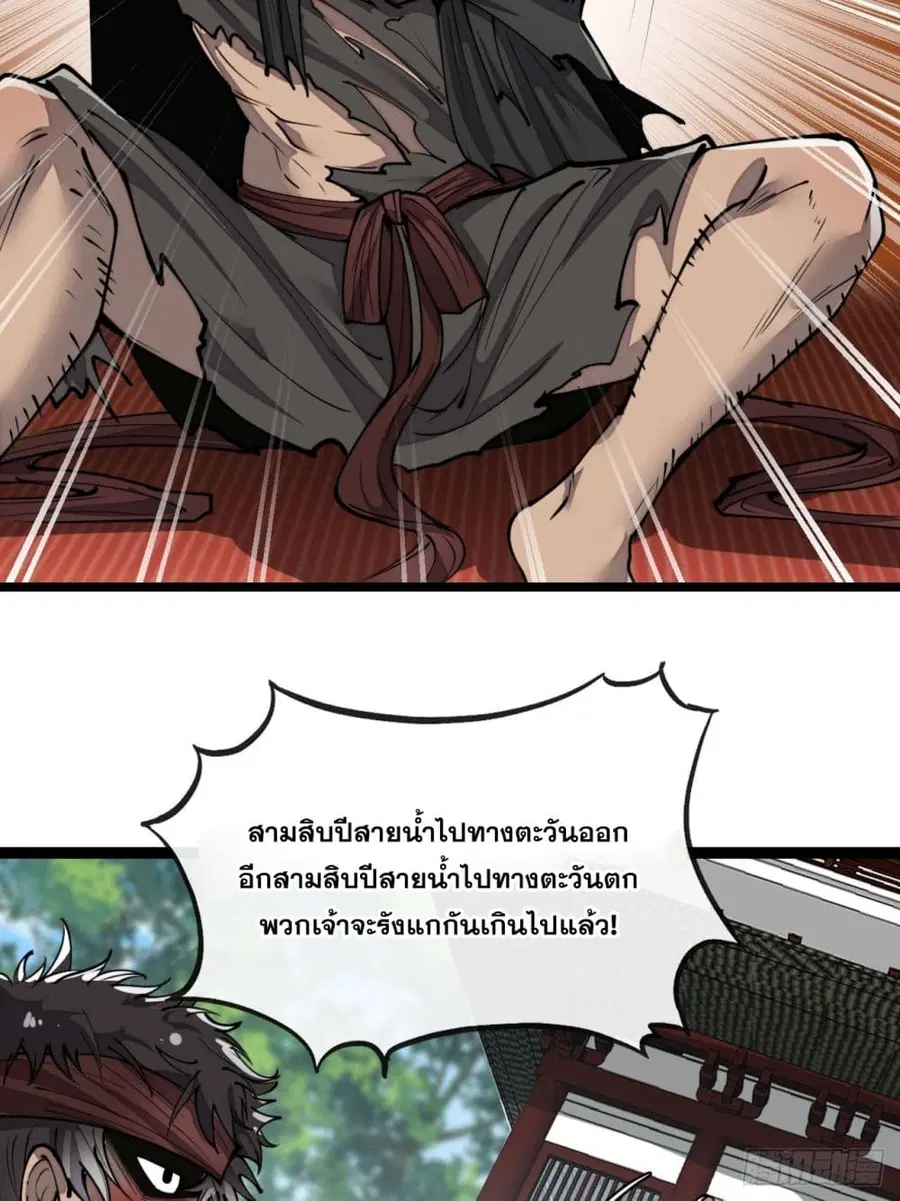 I’m Really Not the Son of Luck ตอนที่ 80 หน้า 10