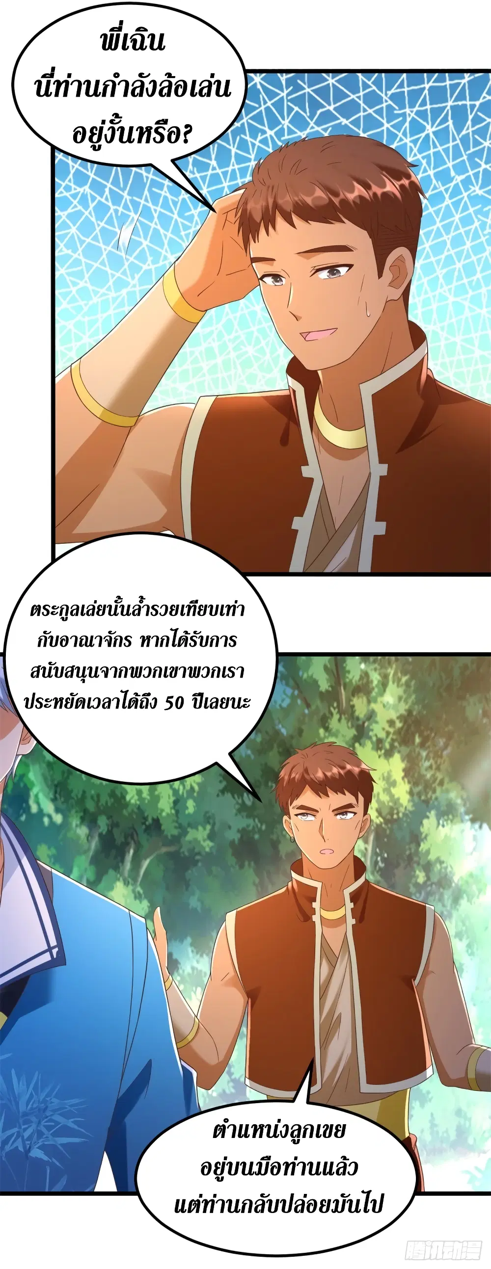 Zhi Zun Chong Sheng ตอนที่ 180 หน้า 5
