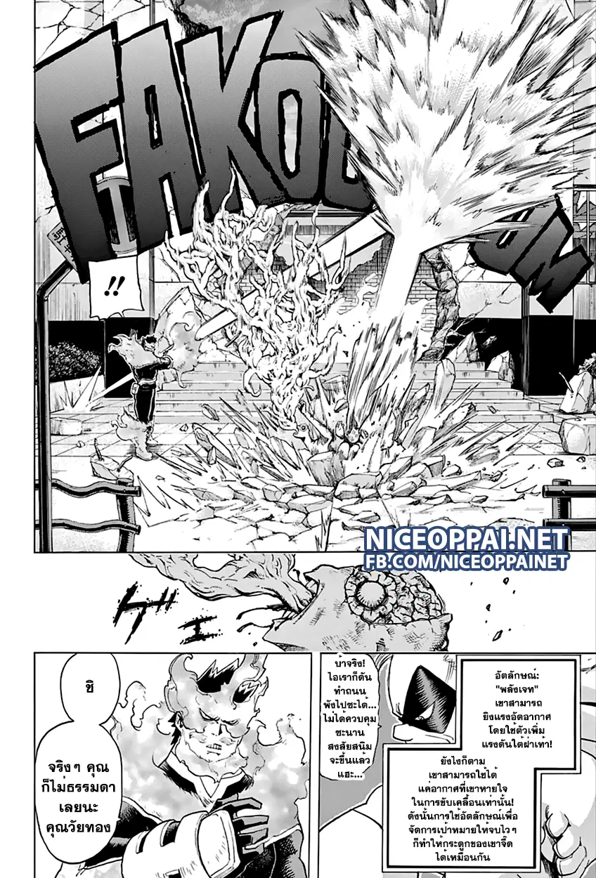 Boku no Hero Academia (My Hero Academia) ตอนที่ 55 หน้า 4