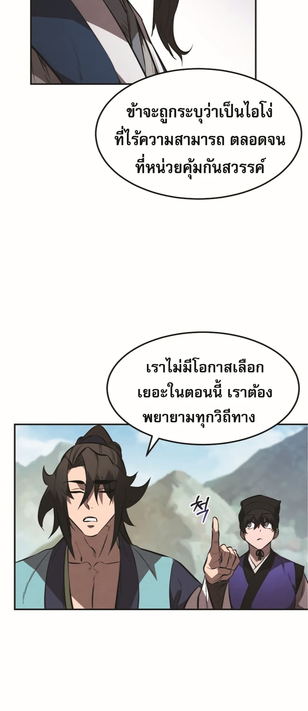 Reincarnated Escort Warrior ตอนที่ 24 หน้า 26