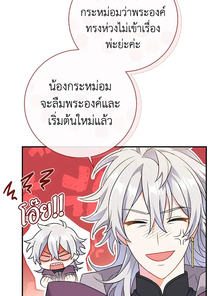 The Villain’s Match Is Too Perfect – คู่ดูตัวของนางร้ายเพอร์เฟกต์เกินไป ตอนที่ 4 หน้า 38