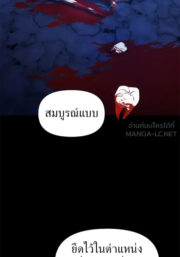 Your Throne ตอนที่ 73 หน้า 87