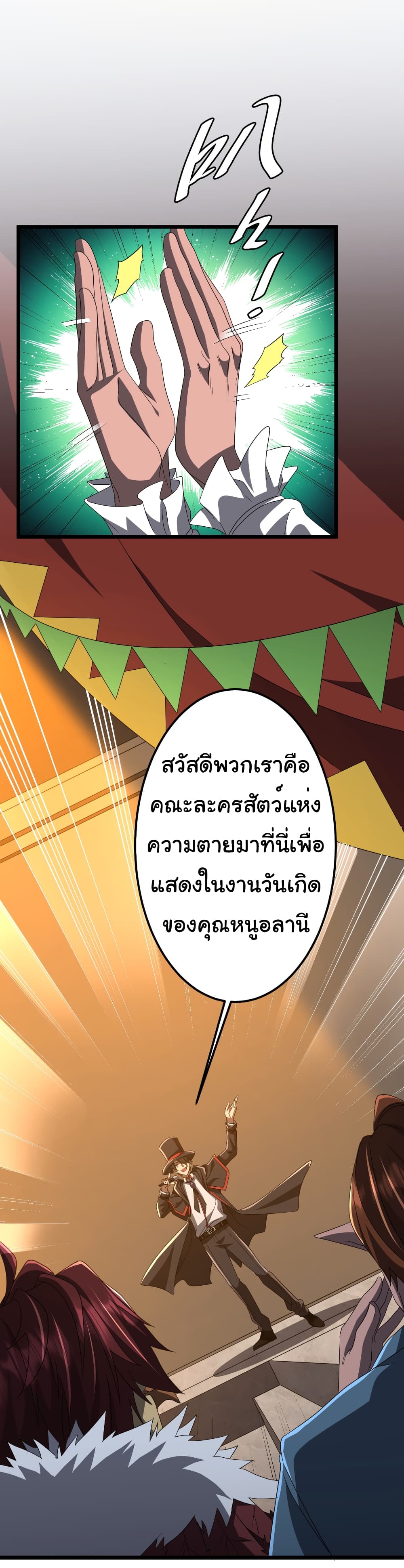 Start with Trillions of Coins ตอนที่ 147 หน้า 26