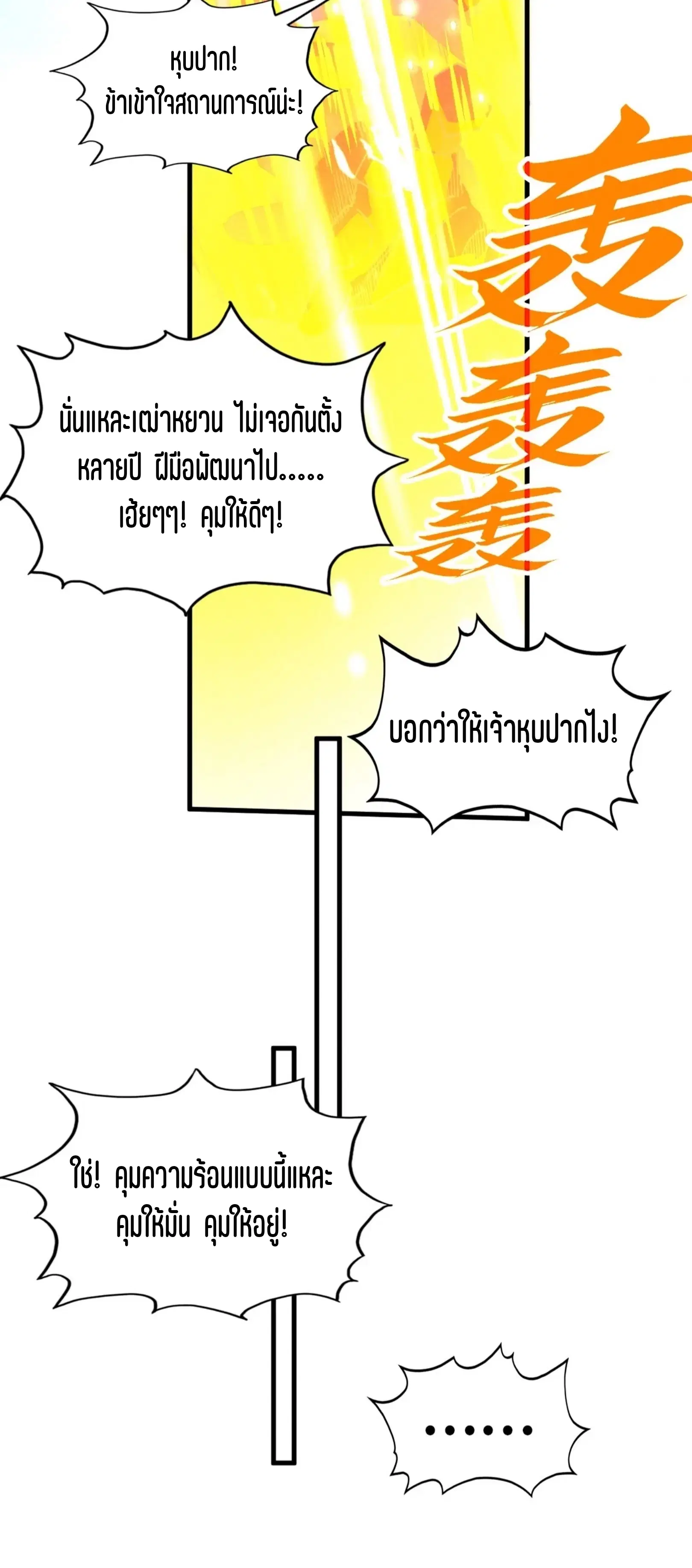 The Eternal Supreme ตอนที่ 396 หน้า 46