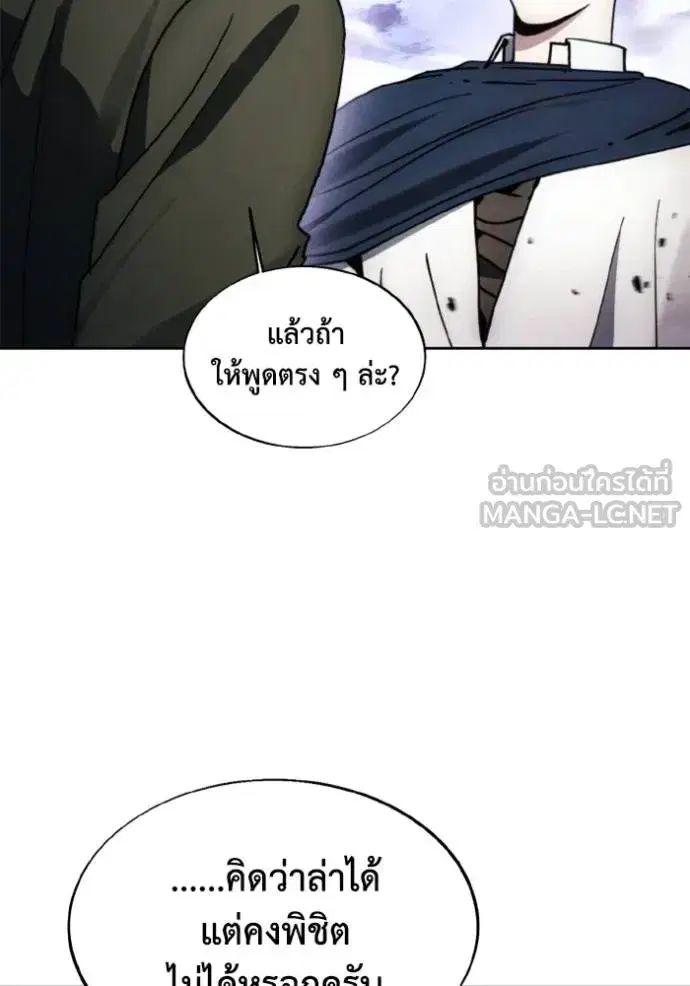 How to Live as a Villain ตอนที่ 173 หน้า 75