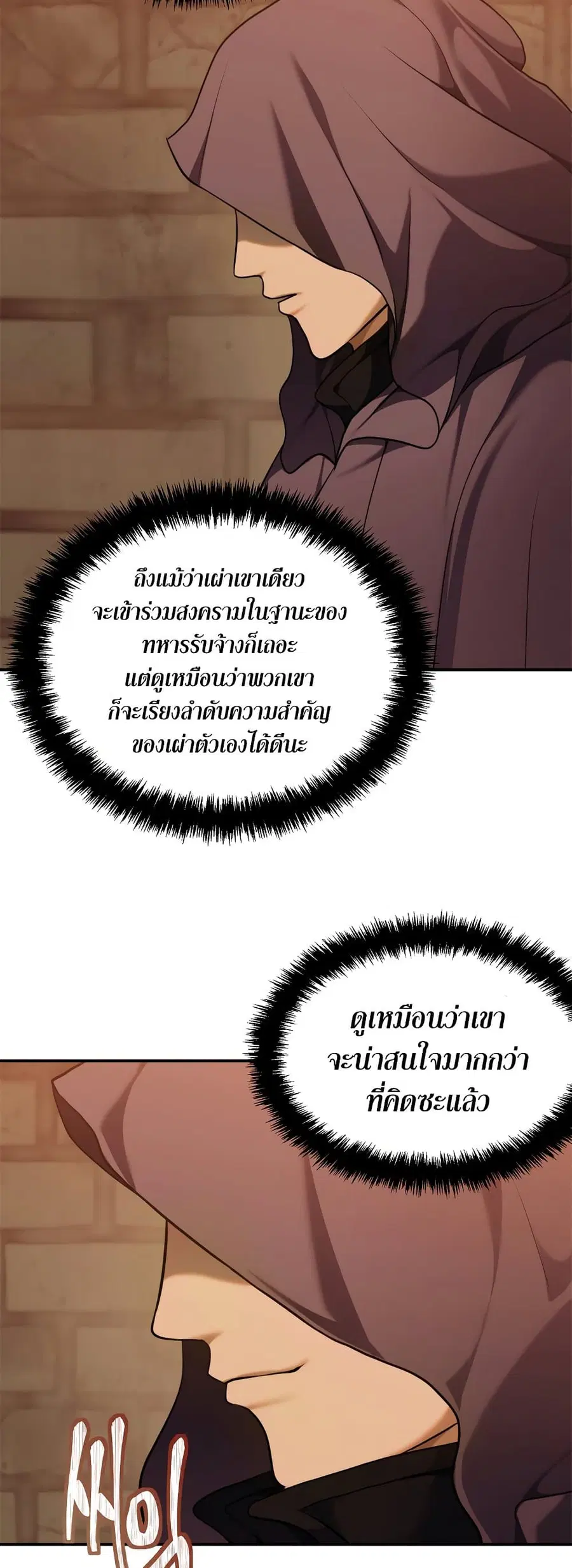 Ranker Who Lives A Second Time ตอนที่ 128 หน้า 27