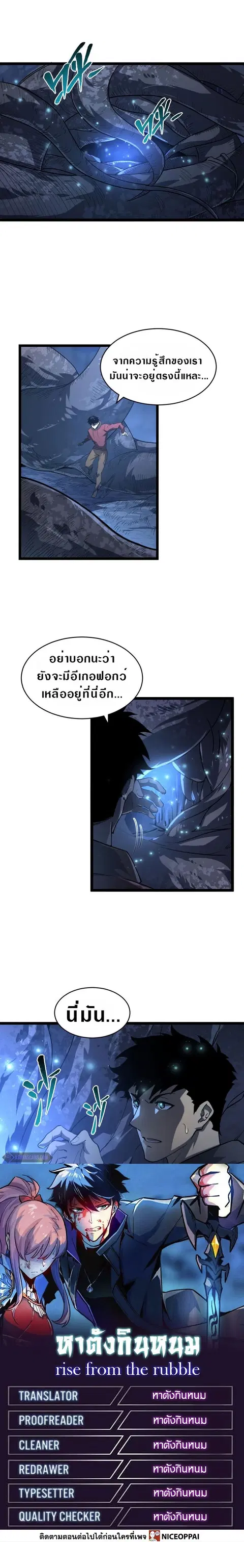 Rise From The Rubble ตอนที่ 73 หน้า 10