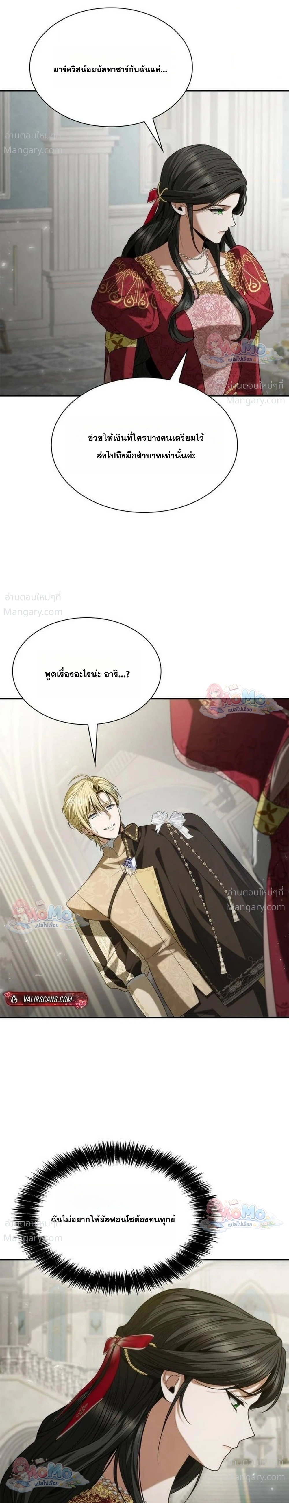 Sister I Am the Queen in This Life ตอนที่ 218 หน้า 17