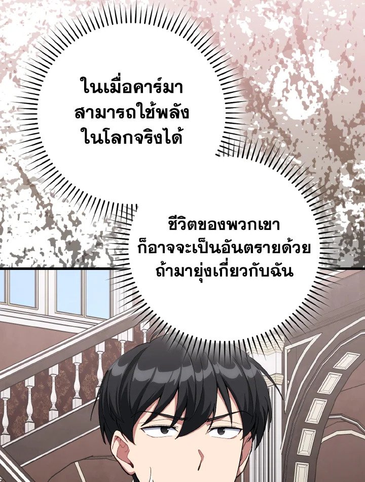 Max Level Player ตอนที่ 89 หน้า 82