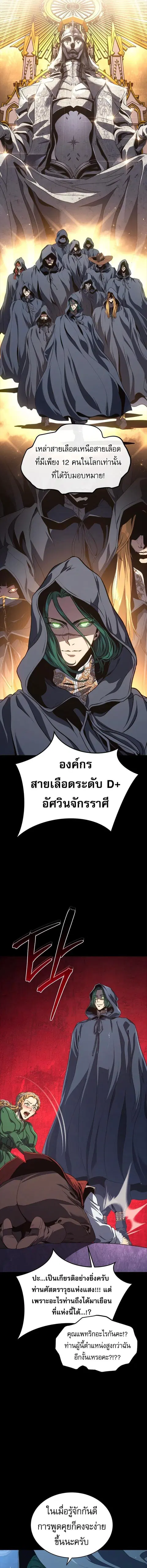 Why I Quit Being the Demon King ตอนที่ 41 หน้า 8