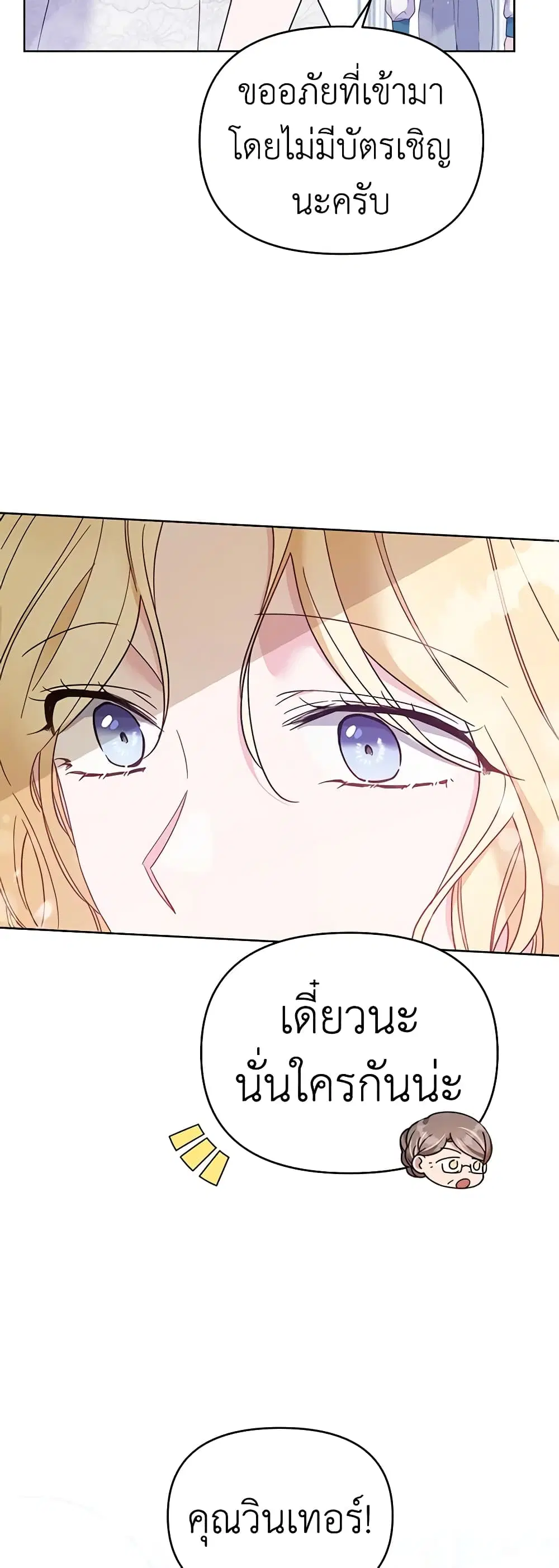 What It Means to Be You ตอนที่ 17 หน้า 39