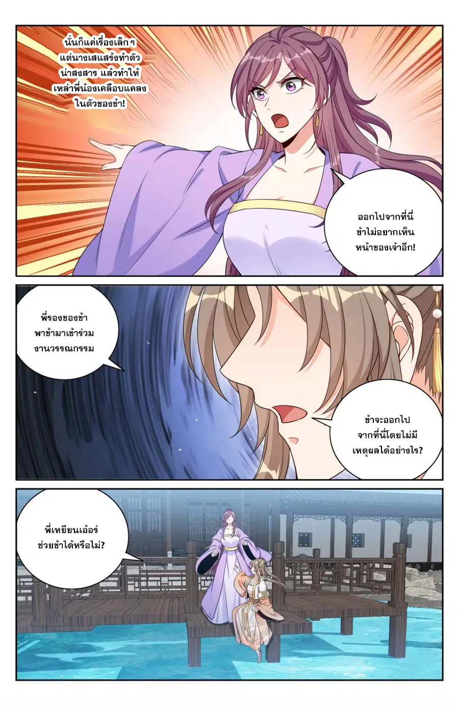 Nightwatcher ตอนที่ 378 หน้า 13